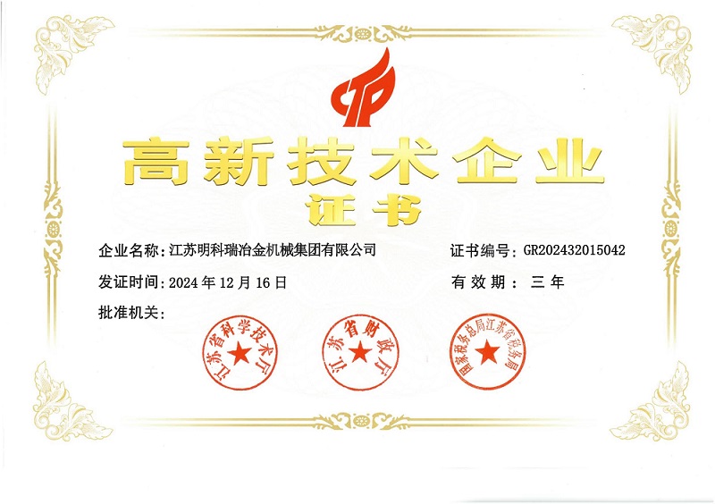 高新技術(shù)企業(yè)證書(shū)